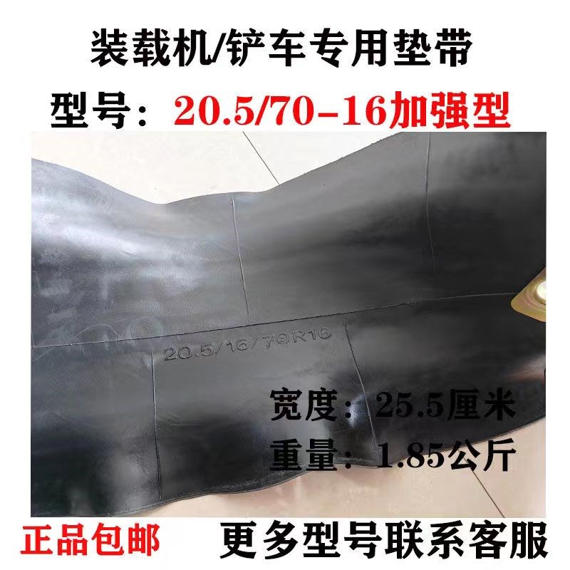 铲车丁基胶垫带20.5/R1装载机1/-1衬带20.5/-1口皮工