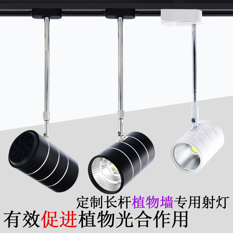 绿植物墙led全光谱生长补光灯轨道射灯加长吊杆长臂室内仿太阳光