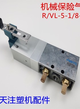海天注塑机配件 旋转式机控阀FESTOR/VL-5-1/8-SA(15083854)气阀