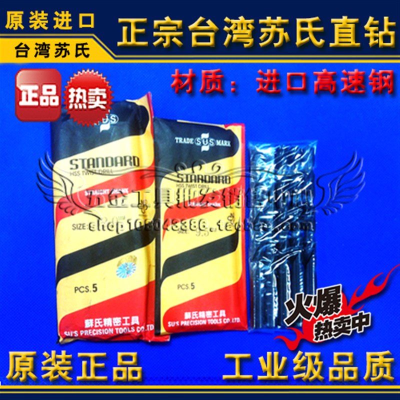 正品台湾苏氏直钻/苏式钻头/麻花钻 7.6 7.7 7.8 7.9 8.0mm