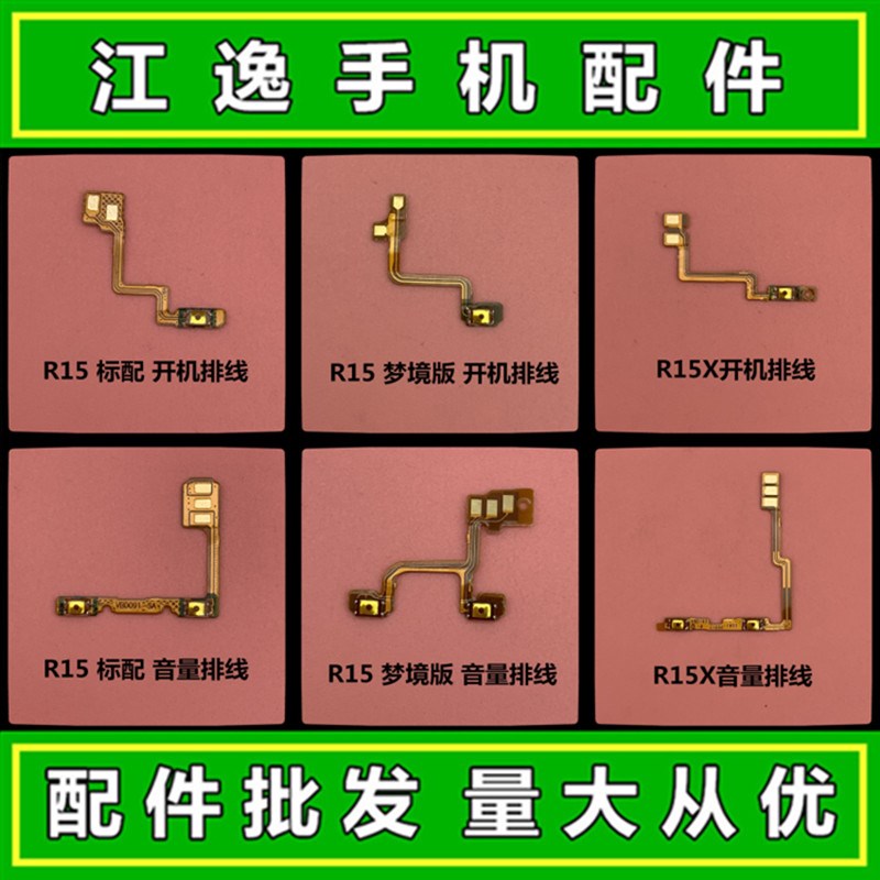 适用OPPO R15开机排线R15梦镜版 R15X 开关音量按键排线 电源侧键