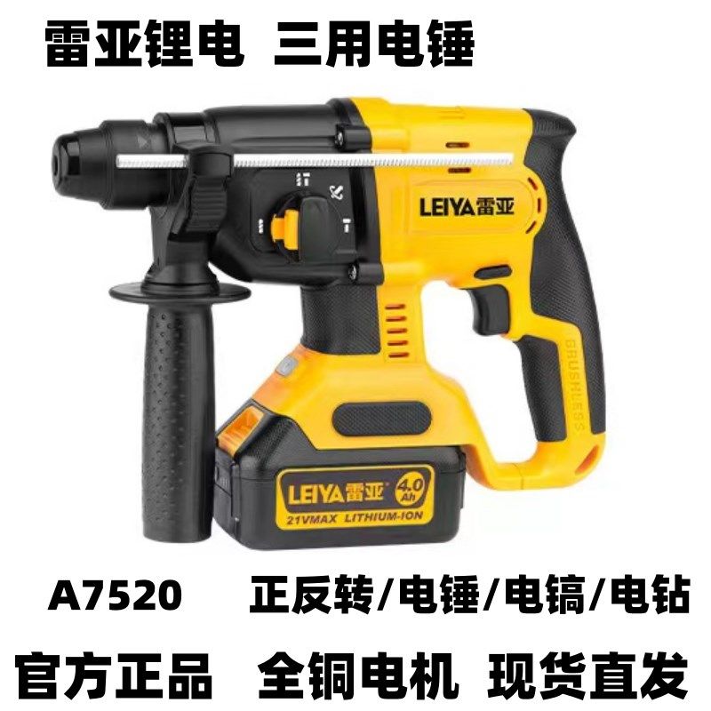 雷亚轻型锂电电锤A7520充电式无刷三用电镐21V4000毫安6000毫安,纺织面料/辅料/配套,服装加工设备,淘宝优惠券,粉丝福利购,淘宝优惠卷
