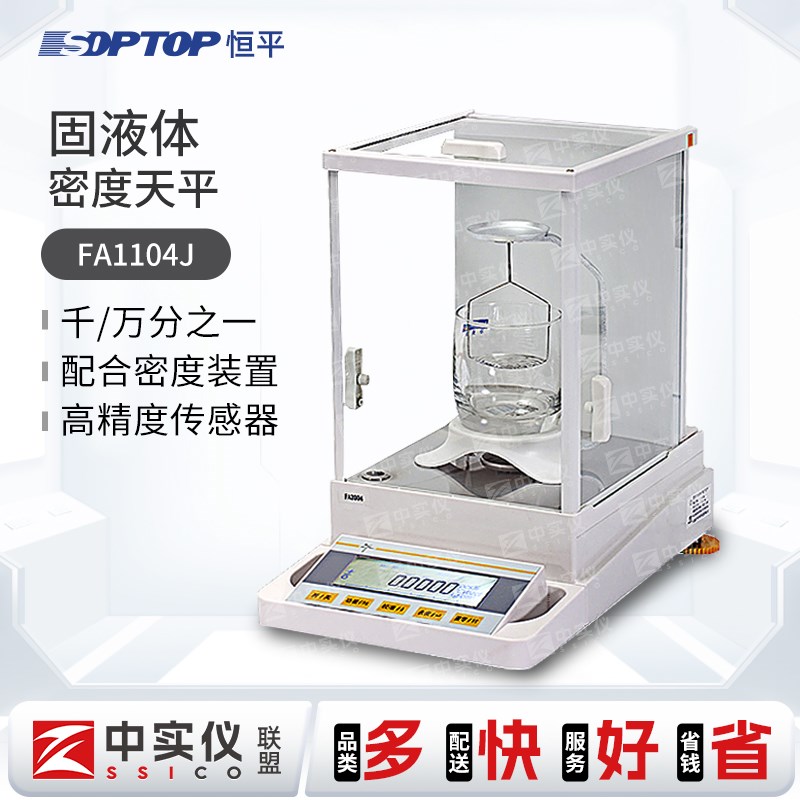 上海恒平FA1004J固液体密度测量天平FA2104J 0.1mg万分之一实验室