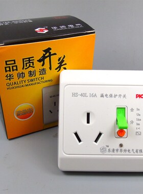 86暗盒漏电保护 16A插座 空调挂机电热水器专用 GB1-16LC 开关