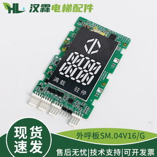 电梯超薄外呼显示板SM.04V16 04V16GB01配件适用新时达 GEI断码