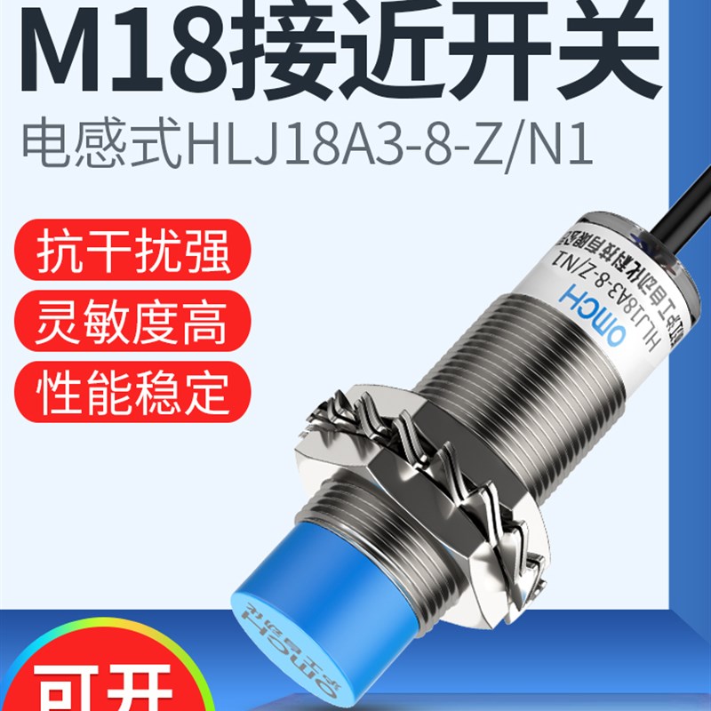 沪工防水接近开关m18 HLJ18A3-8-Z/N1-N2-N3-P1-P2-P3-D1-D2-A23