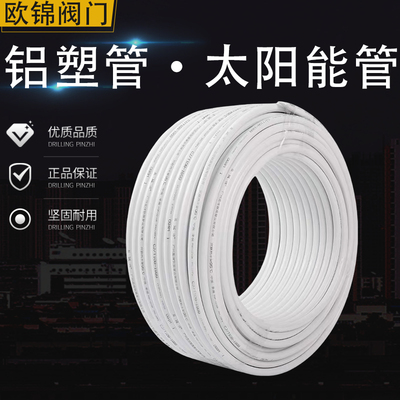 太阳能水管地暖管1216铝塑管1620管子4分6分1寸自来水管PEX暖气管