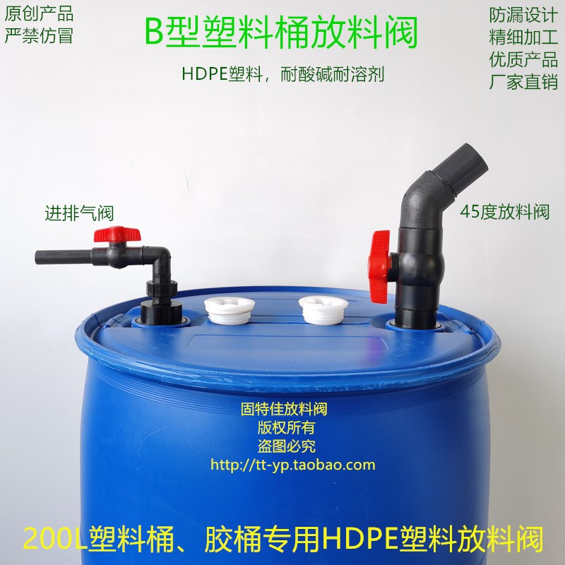 原创B型 PE材质200L升塑料桶放料阀倒料水龙头胶桶转接阀门分装