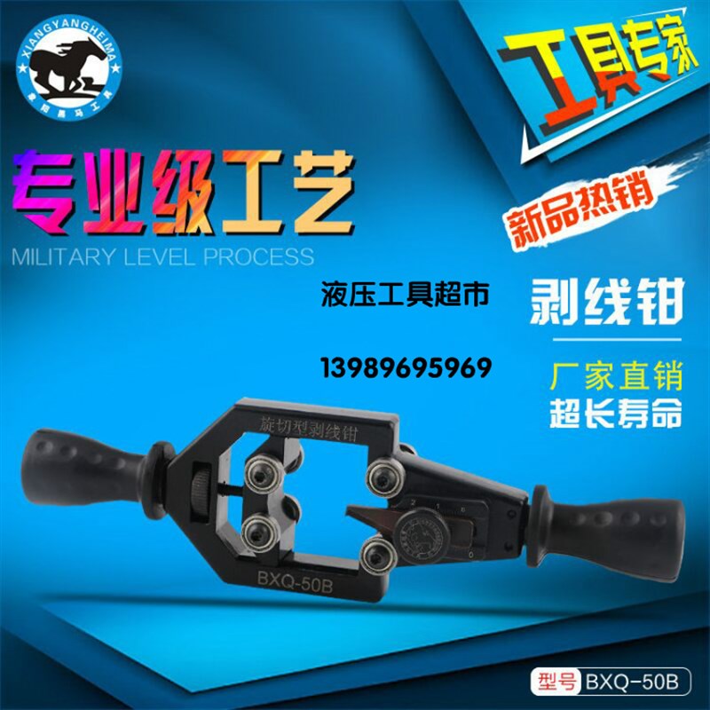黑马多功能剥线钳 手动电缆剥皮器 剥线钳BXQ-50B 电缆剥皮器1