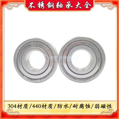 304/440不锈钢防水轴承 S6306Z 6307 6308 6309 6310 6311 6312ZZ