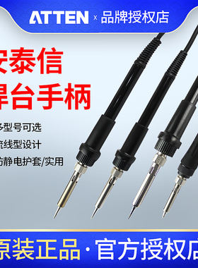 安泰信恒温电烙铁焊台AT936b/937/907/852D/8586热风枪烙铁手柄