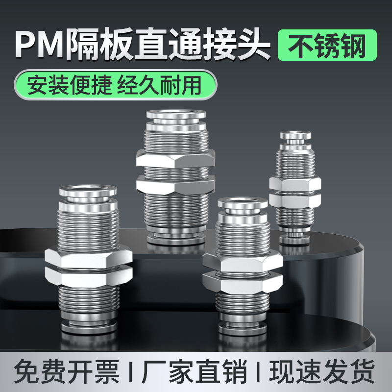 PM不锈钢隔板直通接头配件气动快插气管穿板卡套4/6/8/10/12/16mm