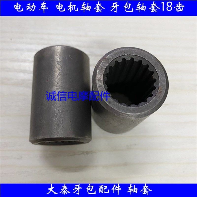 电动三轮四轮后桥配件 大泰18齿牙包轴套电机差速器牙包连接套,纺织面料/辅料/配套,服装加工设备,淘宝优惠券,粉丝福利购,淘宝优惠卷