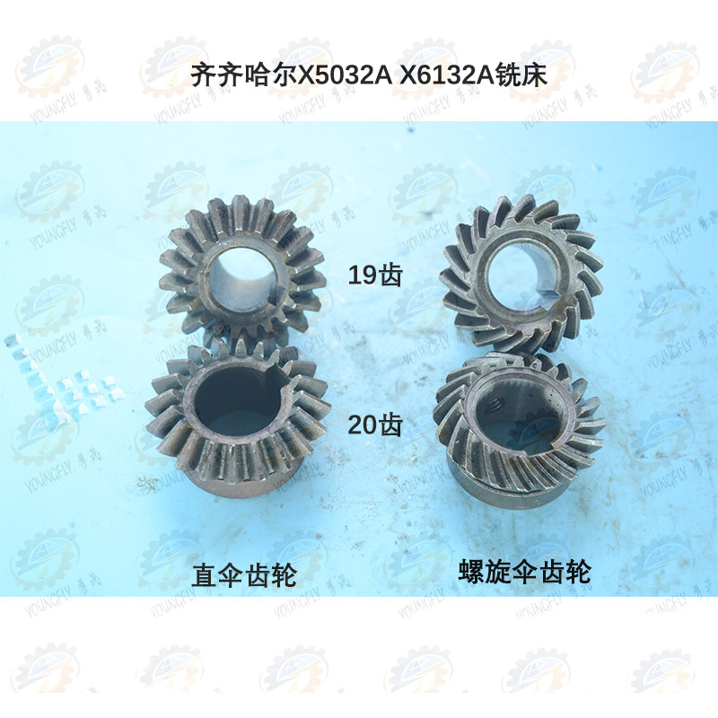 齐齐哈尔X5032A X6132A铣床19齿与20齿伞齿轮,童装/婴儿装/亲子装,儿童装饰手表,淘宝优惠券,粉丝福利购,淘宝优惠卷