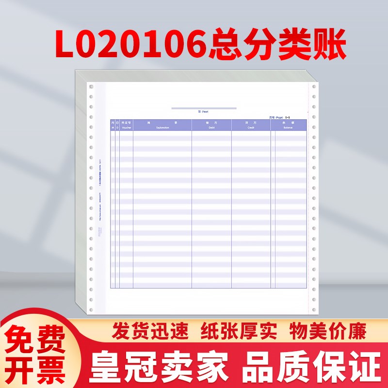 用友表单7.1总分类明细账L020106会计记账本账册针打账簿账页打印
