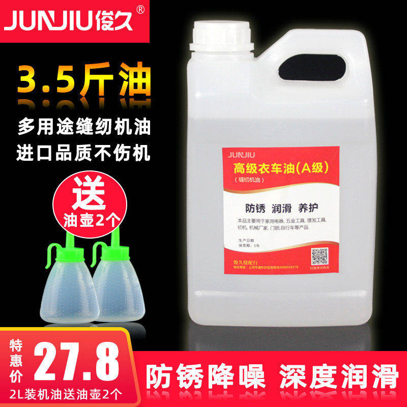 大桶无色无味高级缝纫机油工业平缝机平车专用衣车油白油量大优惠,3C数码配件,USB多功能数码宝,淘宝优惠券,粉丝福利购,淘宝优惠卷