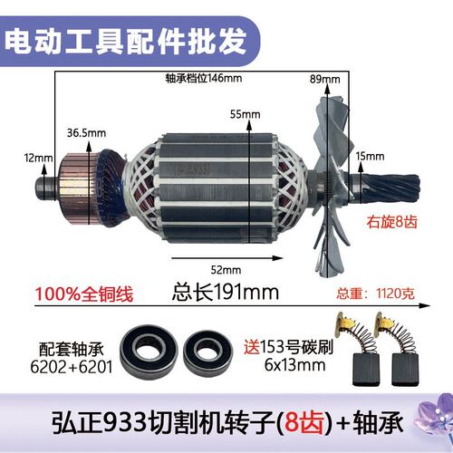配弘正933切割机转子8齿迪美欧迪百瑞BOSS933B/355型材切割机转子