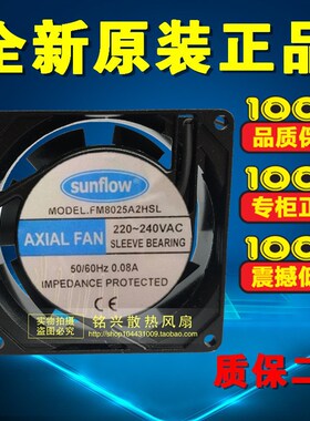 无锡赛格 sunflow含油轴承交流风机 FM8025A2HSL 0.08A散热风扇