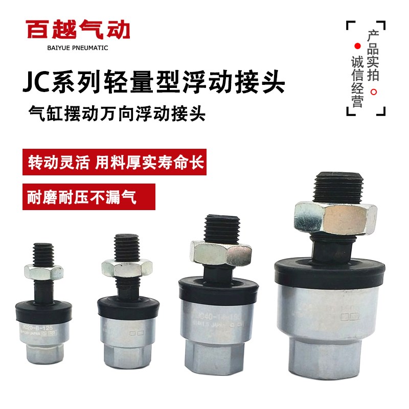 JC20-8-125 JC30-10 JC40-14 JC63-18浮动接头JA10 JA6 JA15 JA15