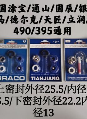 德卡士固涂宝涵轩立润喷涂机390395490495密封圈 维修包