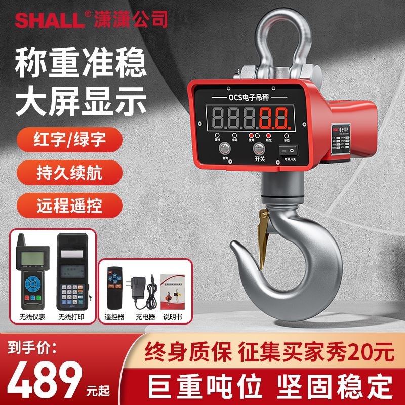 ocs-5T无线电子吊秤5吨吊钩秤挂称行车称1吨2吨3吨10吨吊磅勾潇潇