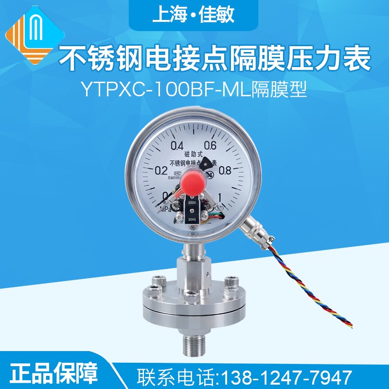 YTPXC-100BF 不锈钢隔膜电接点压力表 隔膜式不锈钢电接点压力表