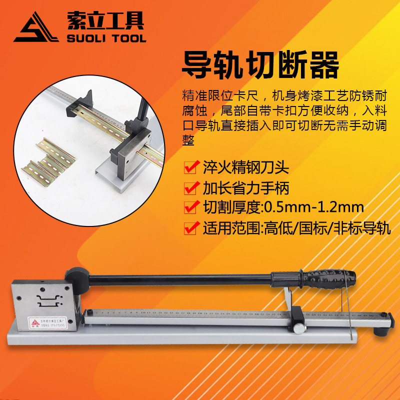 导轨切断器DC-35国标非标导轨切断导轨剪切 手动导轨钳导轨剪刀机,童装/婴儿装/亲子装,儿童装饰手表,淘宝优惠券,粉丝福利购,淘宝优惠卷