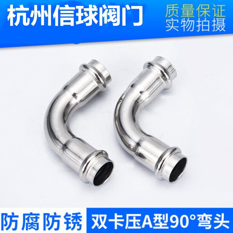 不锈钢304L双卡压式弯头/卡接90度等径弯管薄壁卫生级二次饮用水,童鞋/婴儿鞋/亲子鞋,量脚器,淘宝优惠券,粉丝福利购,淘宝优惠卷