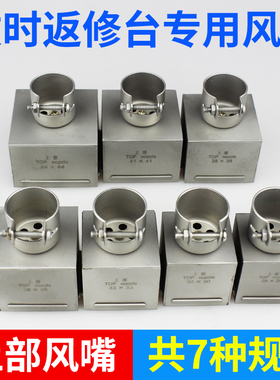 BGA拆焊台维修上部方形风嘴 维修焊接专用工具配件风枪嘴 44X44mm
