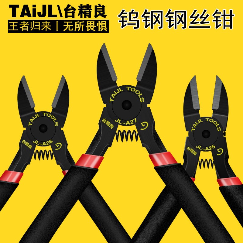 5寸6寸A25A26A27钨钢光纤钢丝钳钳水口剪钳斜口钳进口钳子