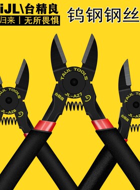 5寸6寸A25A26A27钨钢光纤钢丝钳钳水口剪钳斜口钳进口钳子