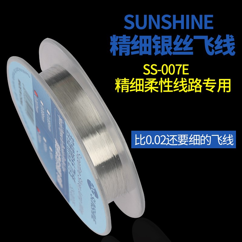 包邮新讯超细银丝飞线 S-007E精密柔性线路专用0.007mm易导电飞线