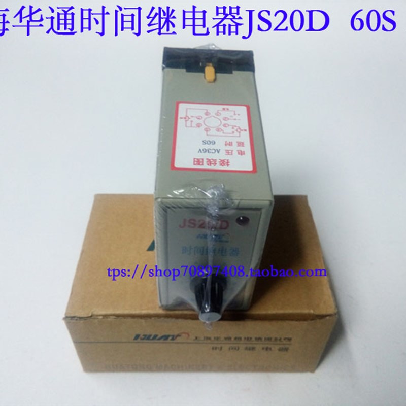 上海华通继电器 JS20D 60S 36V 220V  380V