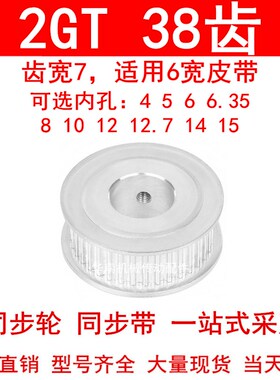 同步轮2GT38齿A型齿宽7内孔5 6 6.35 8 10 12高扭矩同步带轮2GT60