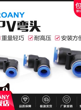 气动气管PV8塑料快插快速接头PV10 L型弯通对接PV04 PV6 PV12 16