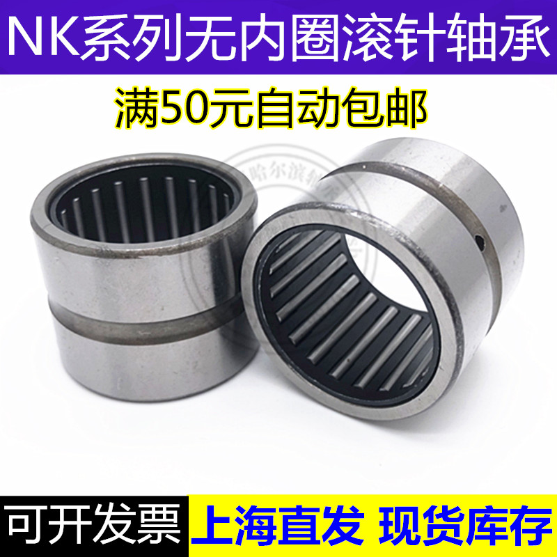 无内圈滚针轴承NK18/16  套圈轴承NK1816  内径18外径26厚度16mm