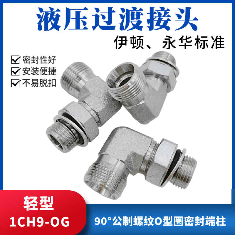 碳钢卡套式90可调向端柱液压外丝接头公制外螺纹1CH91DH9弯头