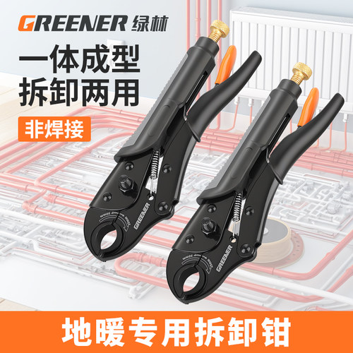绿林分水器专用扳手地暖管拆卸钳万能清洗地暖全套工具地热管安装