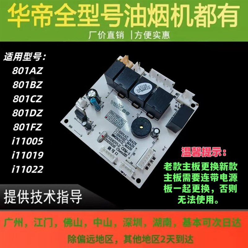 适用于华帝油烟机配件E801CZ/AZ/FZ主板电脑版控制板电源板