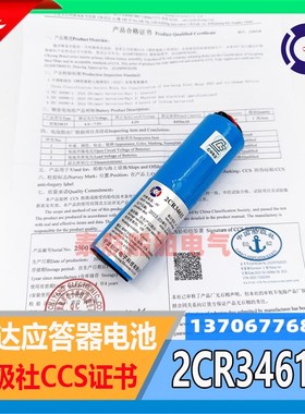 船用SART搜救雷达应答器电池2CR34615/ACR-3三荣SAR-9/飞通FT-501