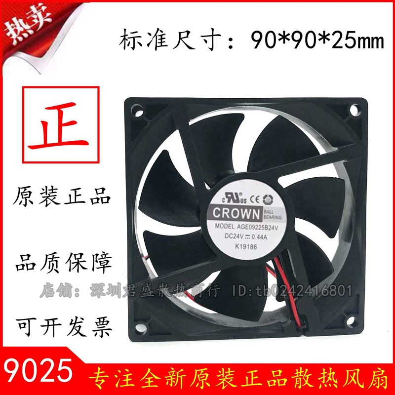 CROWN AGE09225B24U/V 9225 9025 24V 0.44A 9cm大风量变频器风扇
