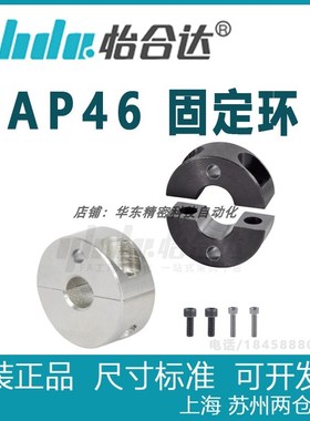 正品怡合达 FAP46-D6-B8 D8 D10 D12 D13 D15D16-D50固定环分离型