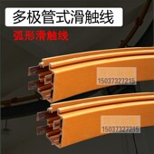 滑触线 圆型安全滑触线.弯道滑触线 天车DHGR 4弧形安全滑触线