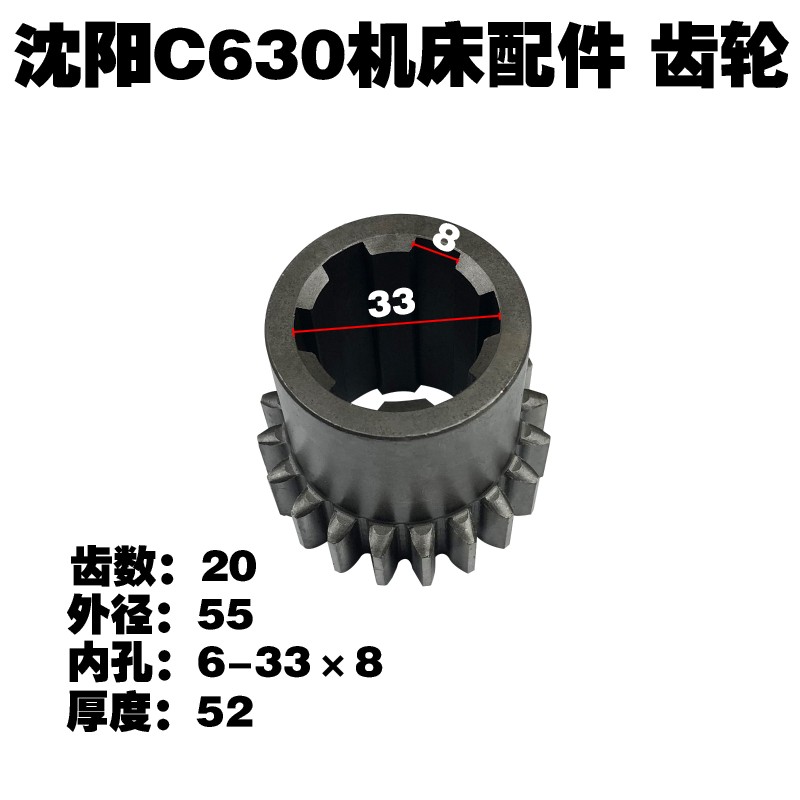 C630车床配件2046齿轮C630机床 Z20 M2.5 L52 6-33*8 20络