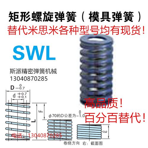 替代米思米矩形螺旋弹簧SWF SWL SWM SWH SWB怡合达矩形弹簧