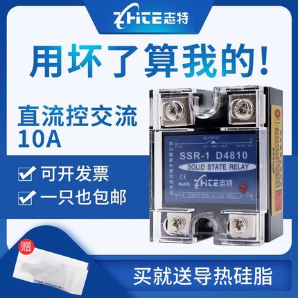 台湾志特单相小型固态继电器10DA直流控交流220VSSR-1D4810/10A24