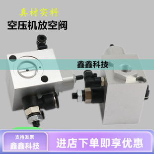 螺杆空压机进气阀放空阀AIV-85BAIV120进气阀模块放空阀铝制方块