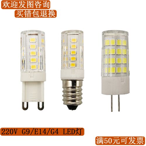 220Vled冰箱E14灯泡镜前灯G4灯珠水晶灯餐吊灯壁灯G9光源灯芯