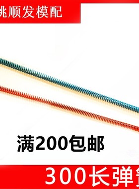 300mm长蓝色红色65Mn长弹簧普通蓝红长弹簧模具弹簧/红弹簧
