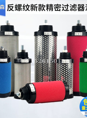 压缩空气精密过滤器滤芯反牙新款A-1 2 4 5 7 10-C/T/A除水除油